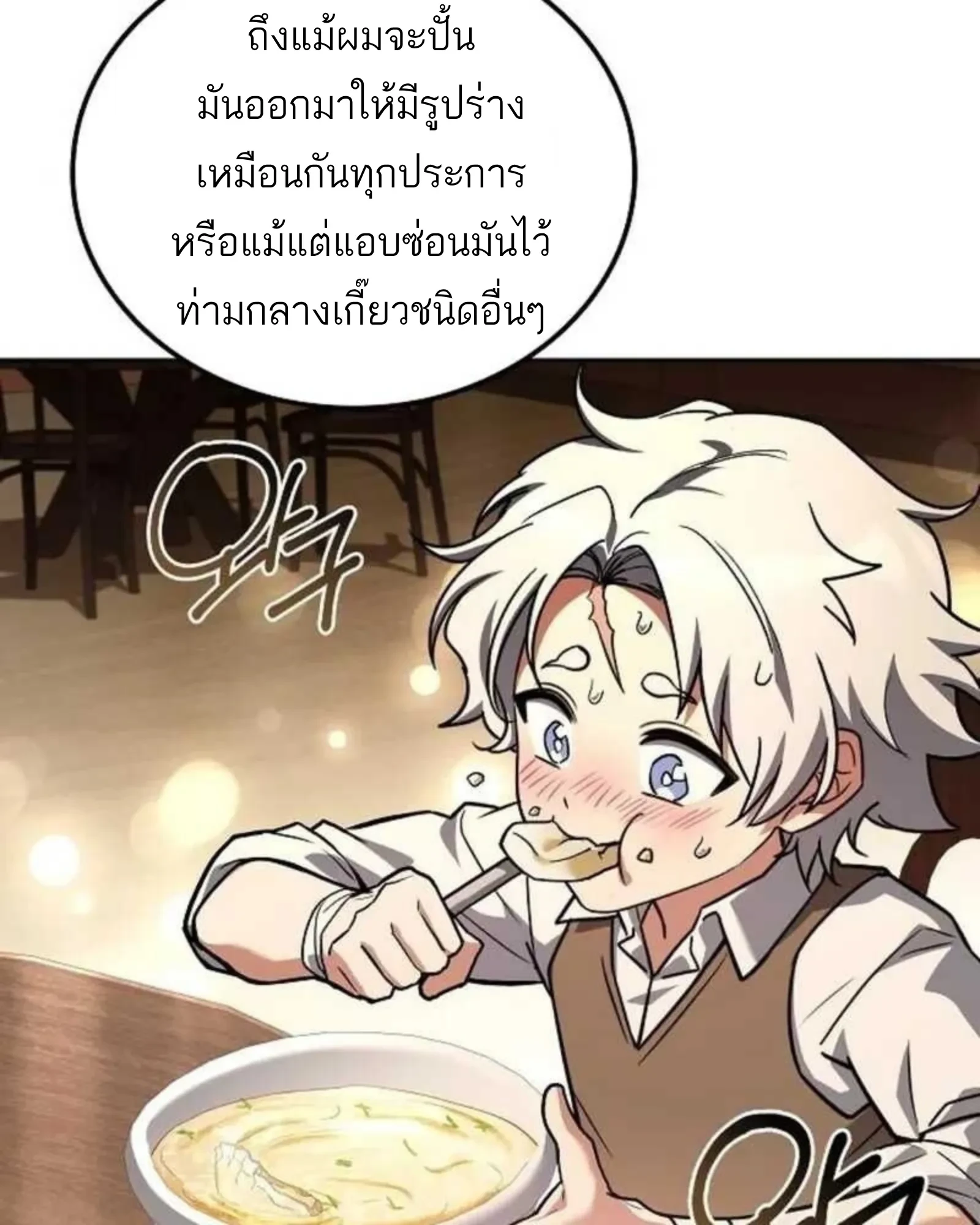 A Wizard’s Restaurant ตอนที่ 137 หน้า 145