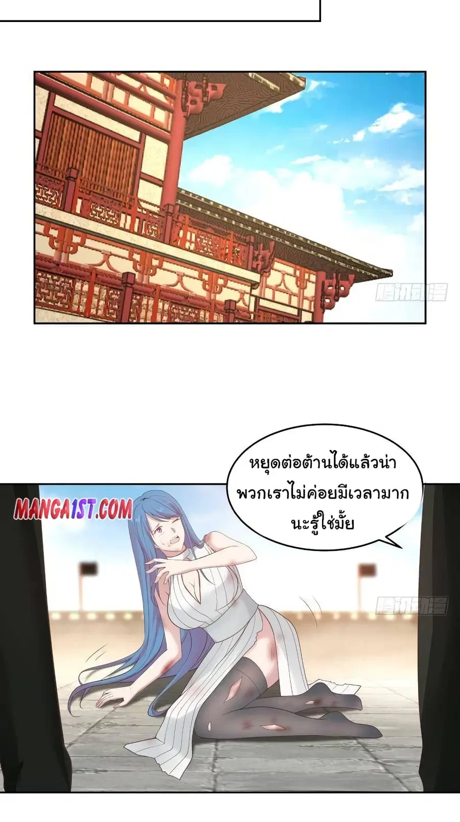I Have a Dragon in My Body ตอนที่ 343 หน้า 8
