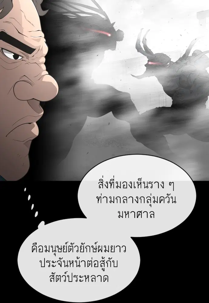 Superhuman Era ตอนที่ 102 หน้า 60