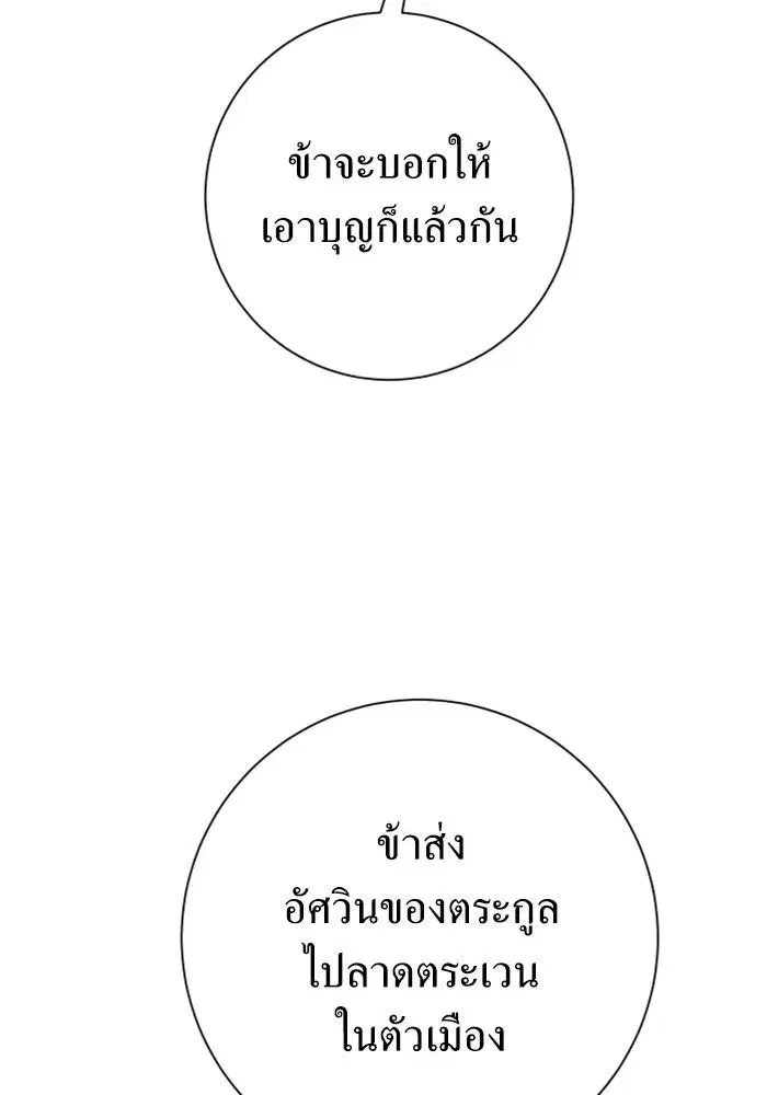 Your Throne ตอนที่ 134 หน้า 137