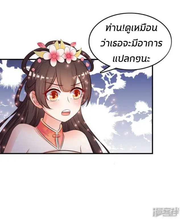 The Strongest Peach Blossom ตอนที่ 21 หน้า 17