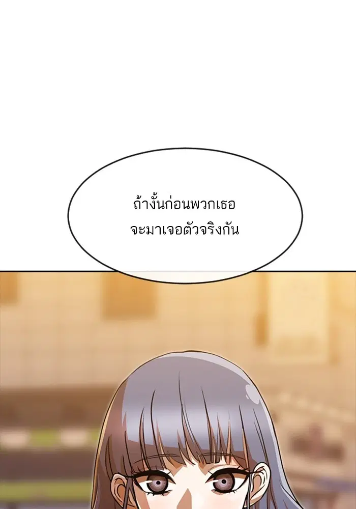 Random Chat ตอนที่ 275 หน้า 78