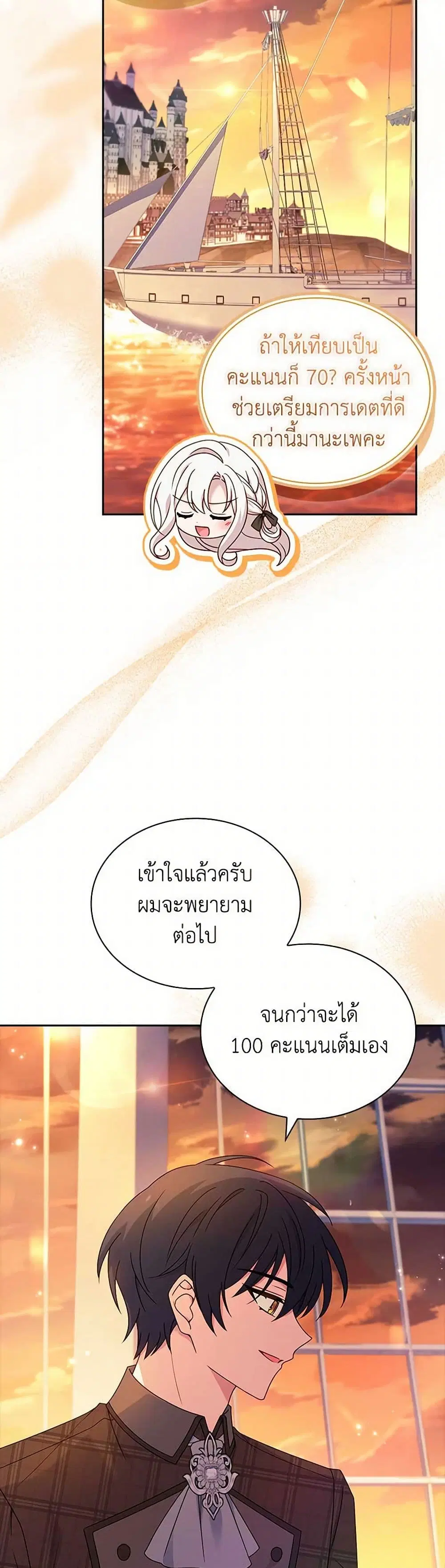 The Lady Needs a Break ตอนที่ 165 หน้า 19