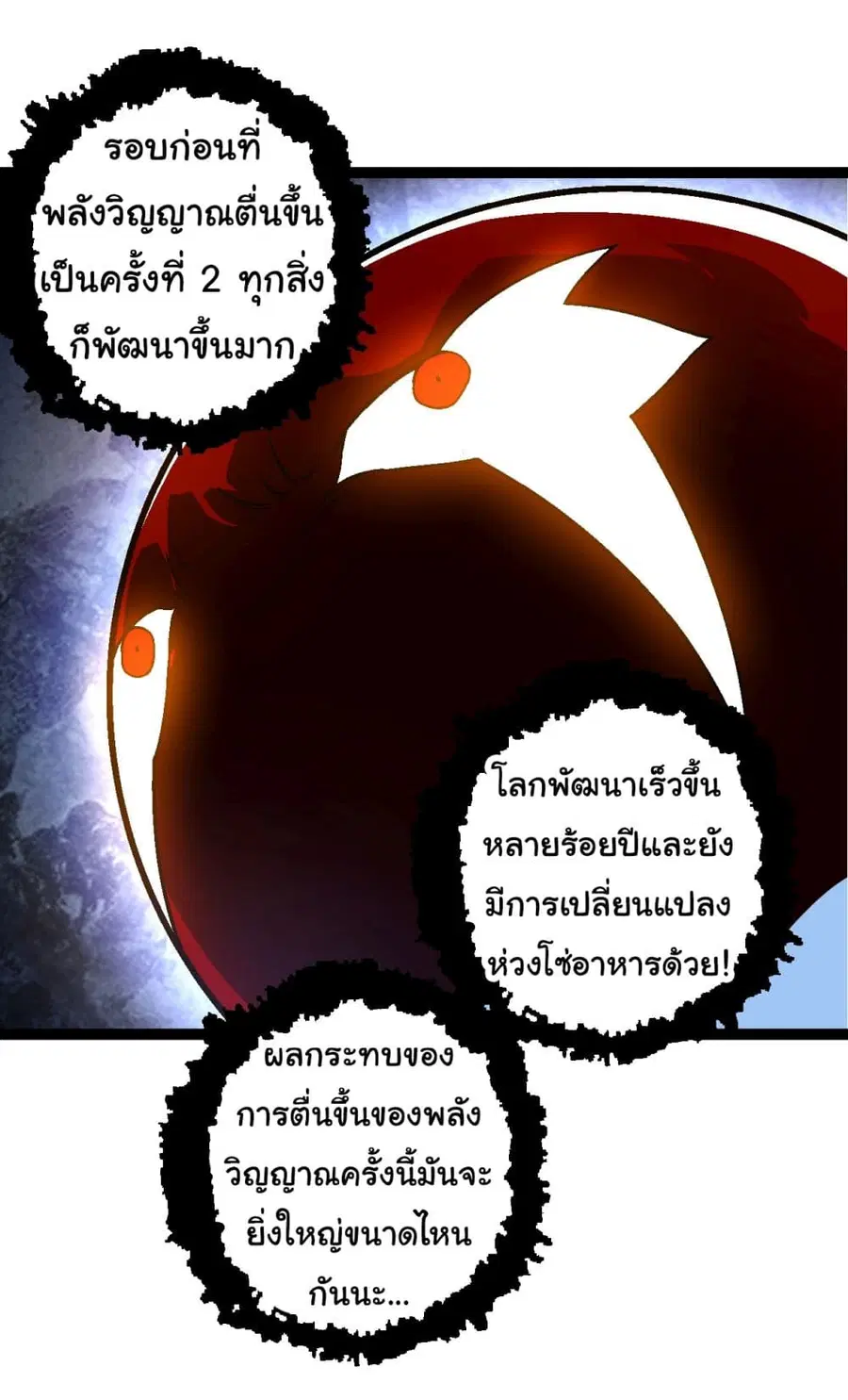 Evolution Begins With A Big Tree ตอนที่ 167 หน้า 50