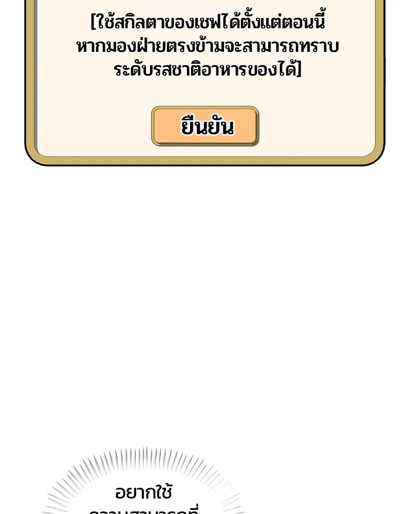 Kitchen Soldier ตอนที่ 108 หน้า 26