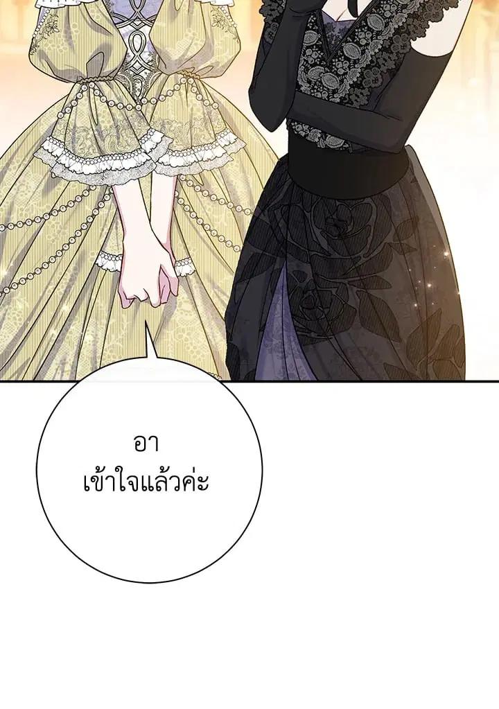 The Villain’s Match Is Too Perfect – คู่ดูตัวของนางร้ายเพอร์เฟกต์เกินไป ตอนที่ 67 หน้า 142
