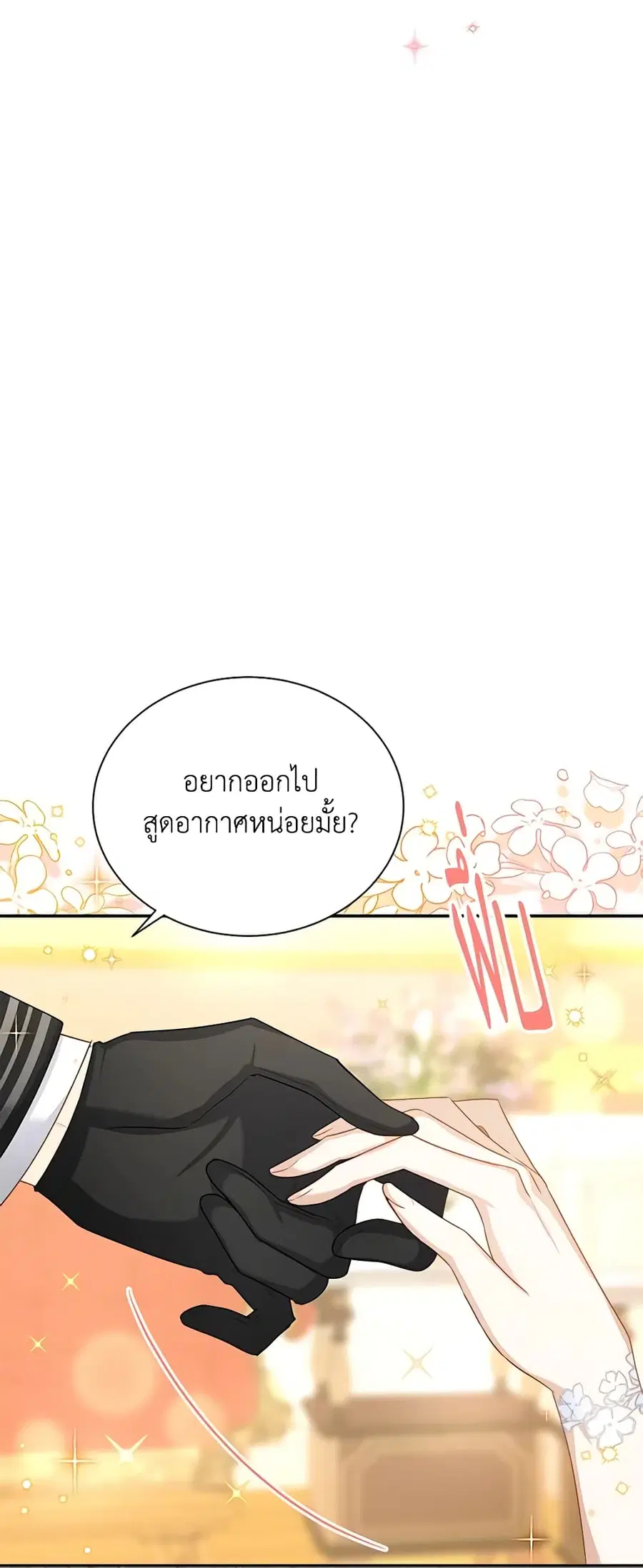 The Soulless Duchess ตอนที่ 122 หน้า 39