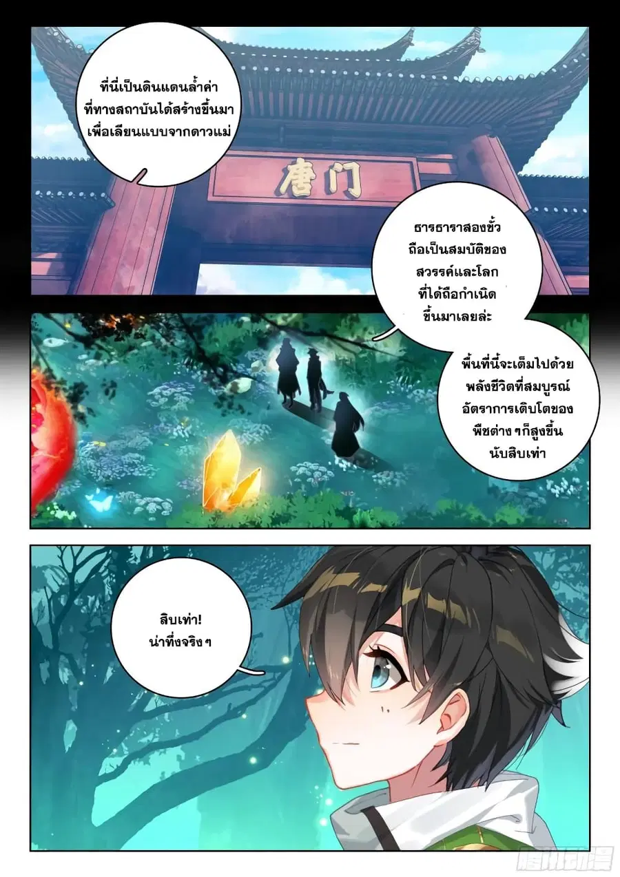 Douluo Dalu IV ตอนที่ 324 หน้า 4