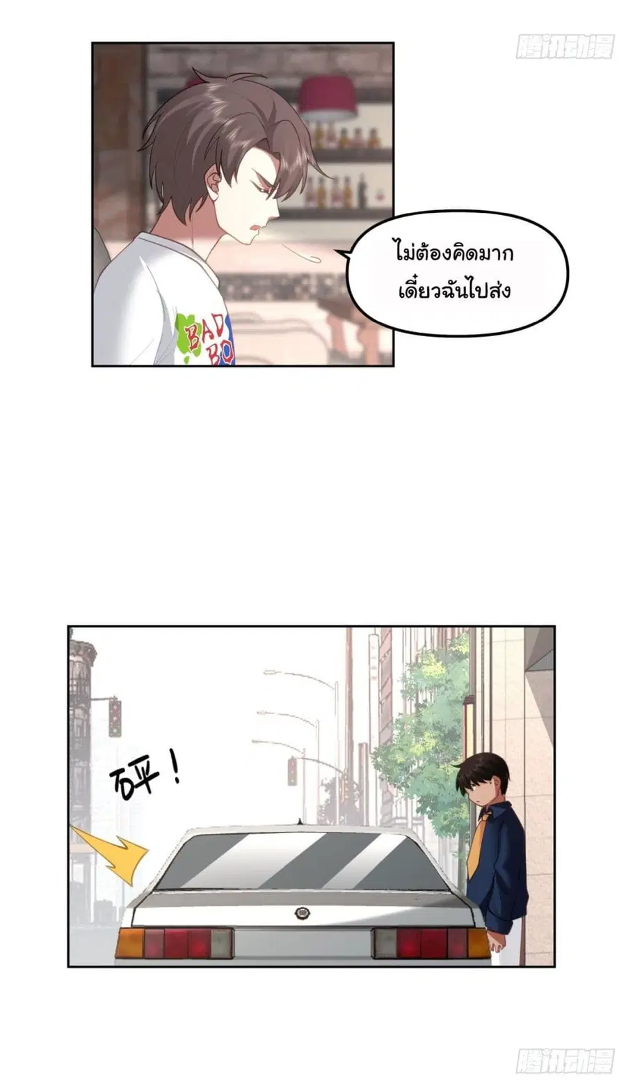 I Really Don’t Want to be Reborn ตอนที่ 49 หน้า 18