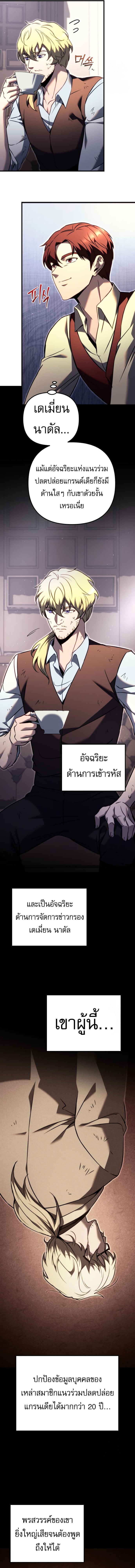 Regressor of the Fallen Family เพลิงสงครามหวนจุติ ตอนที่ 74 หน้า 11