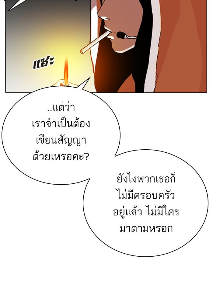 Lookism ตอนที่ 289 หน้า 180