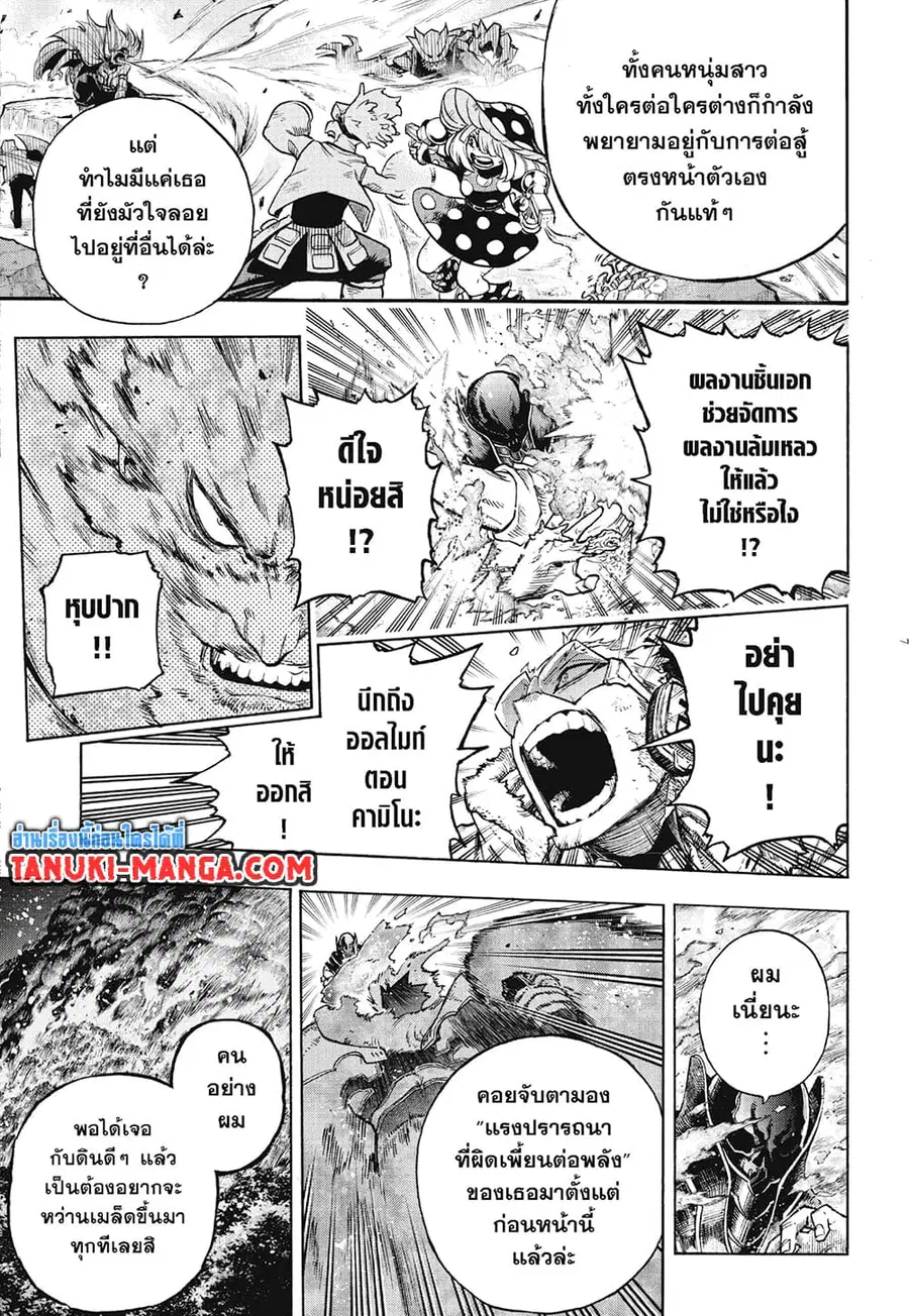 Boku no Hero Academia ตอนที่ 354 หน้า 7