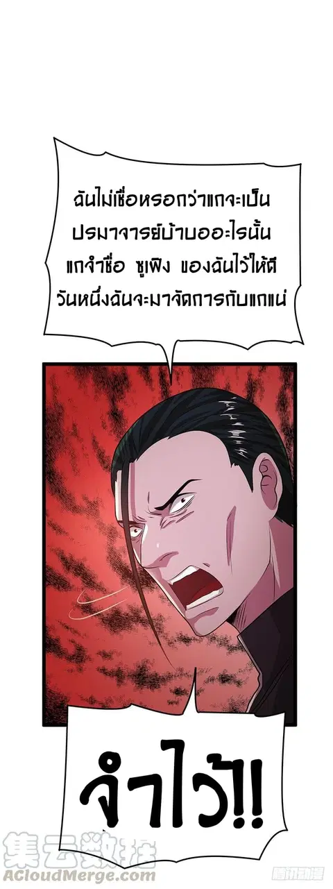 Immortal King of City ตอนที่ 18 หน้า 15