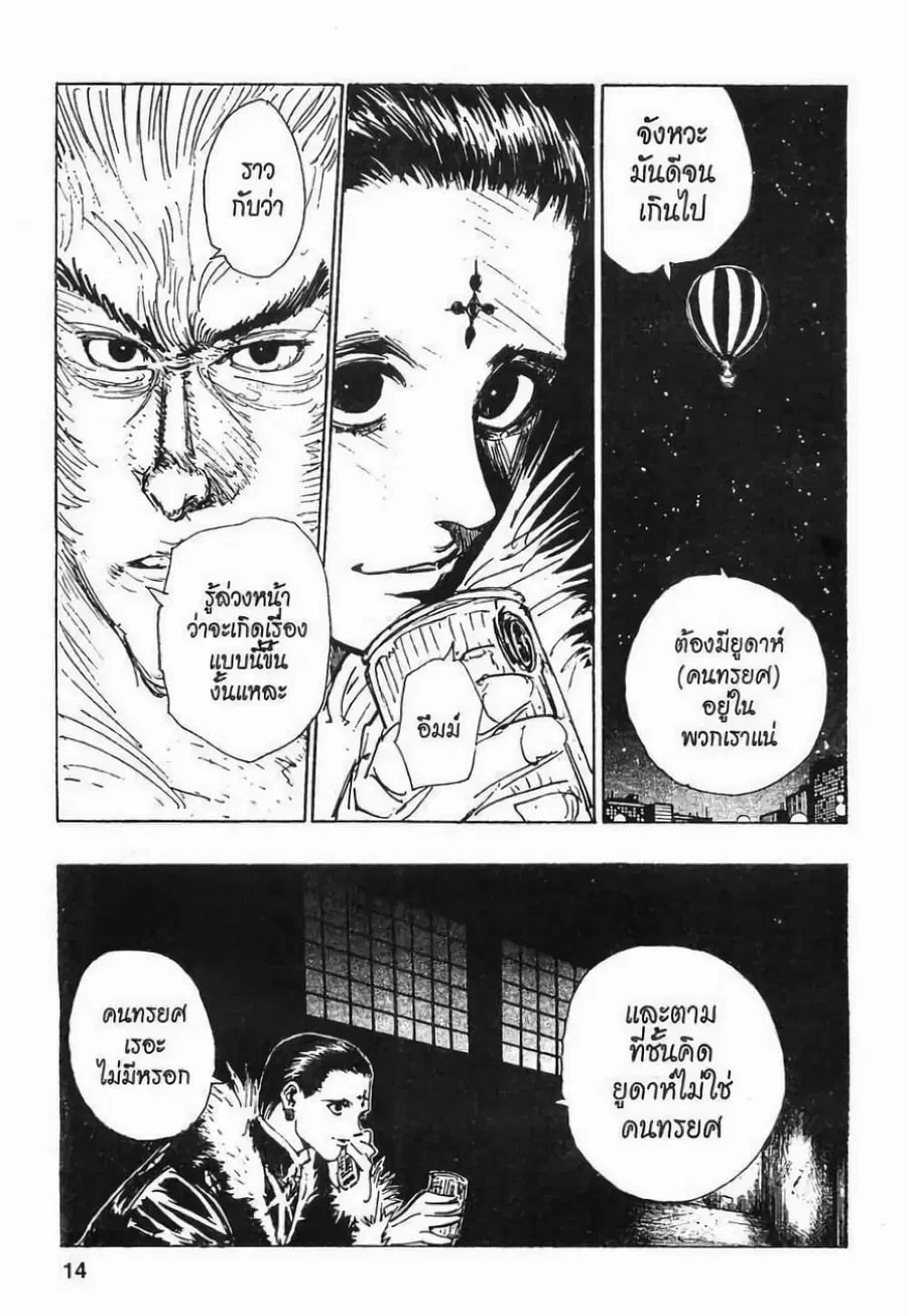 Hunter x Hunter ตอนที่ 74 หน้า 8
