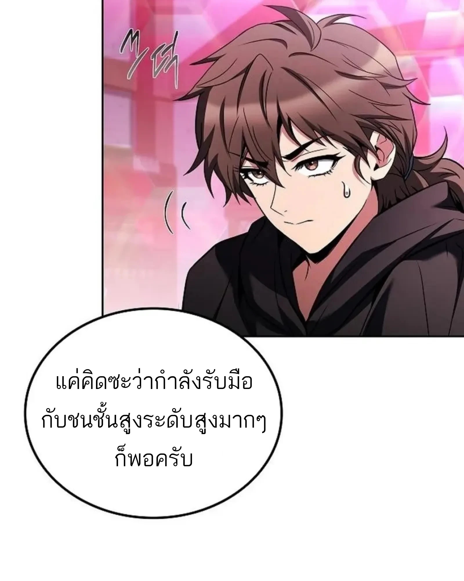A Wizard’s Restaurant ตอนที่ 145 หน้า 35