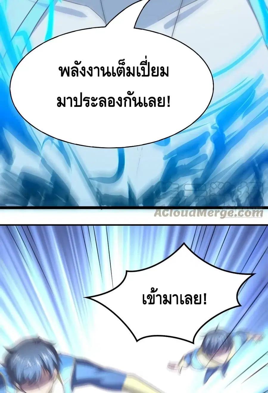 High Energy Strikes ตอนที่ 221 หน้า 47