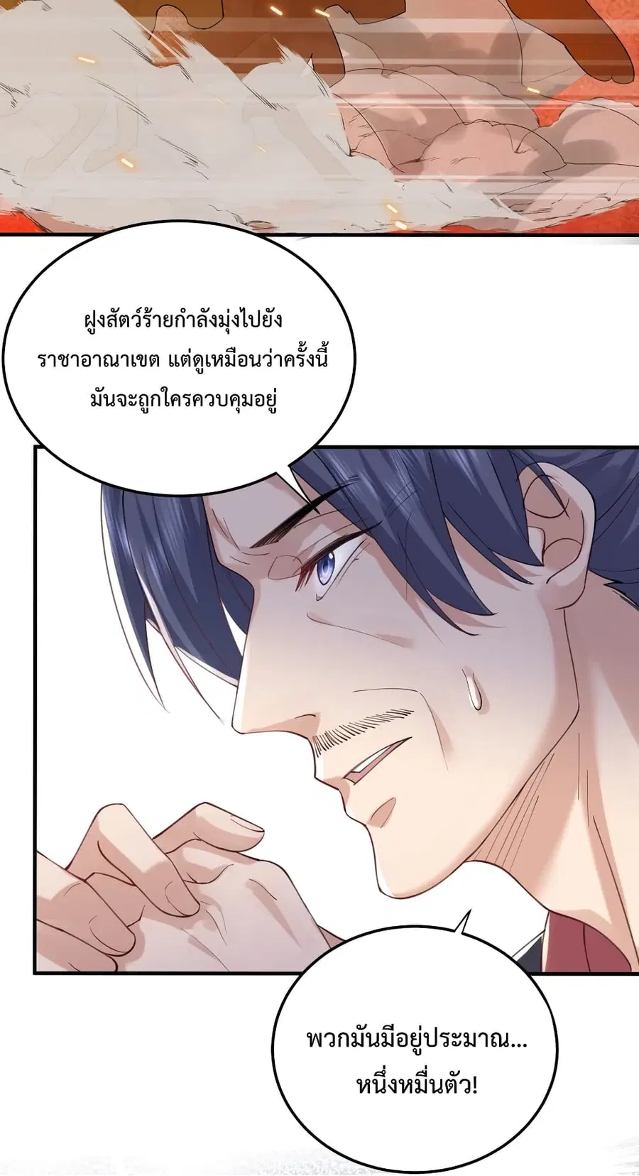 Am I Invincible ตอนที่ 63 หน้า 9
