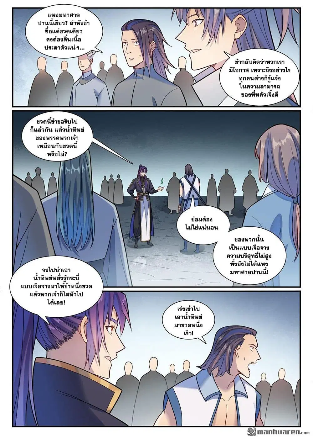 Bailian Chengshen ตอนที่ 1160 หน้า 13