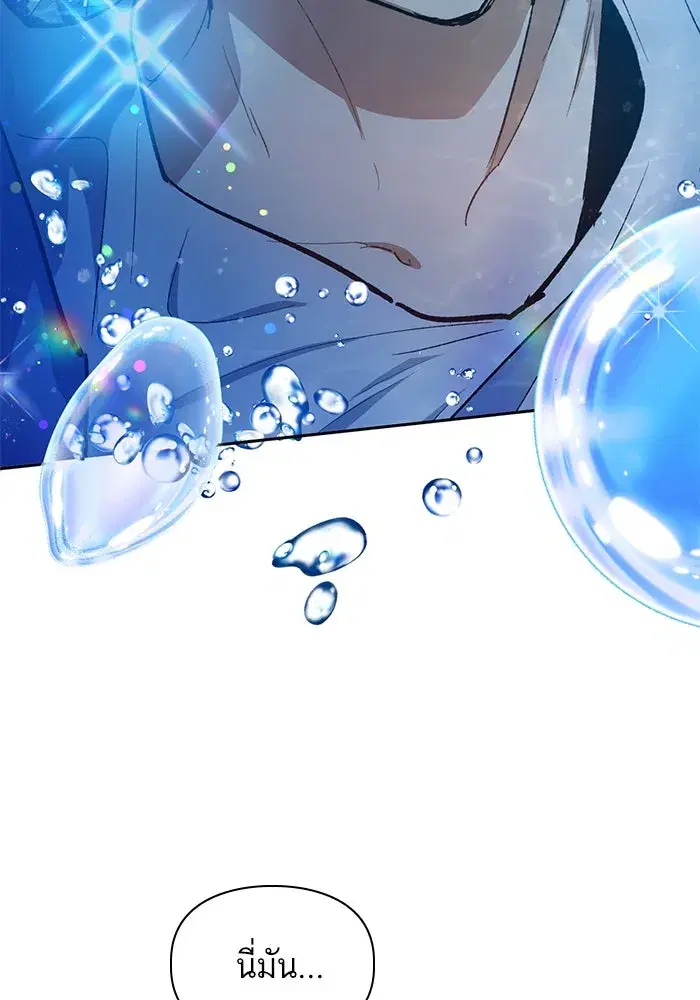 The S-Classes That I Raised (My S-Class Hunters) ตอนที่ 99 หน้า 29