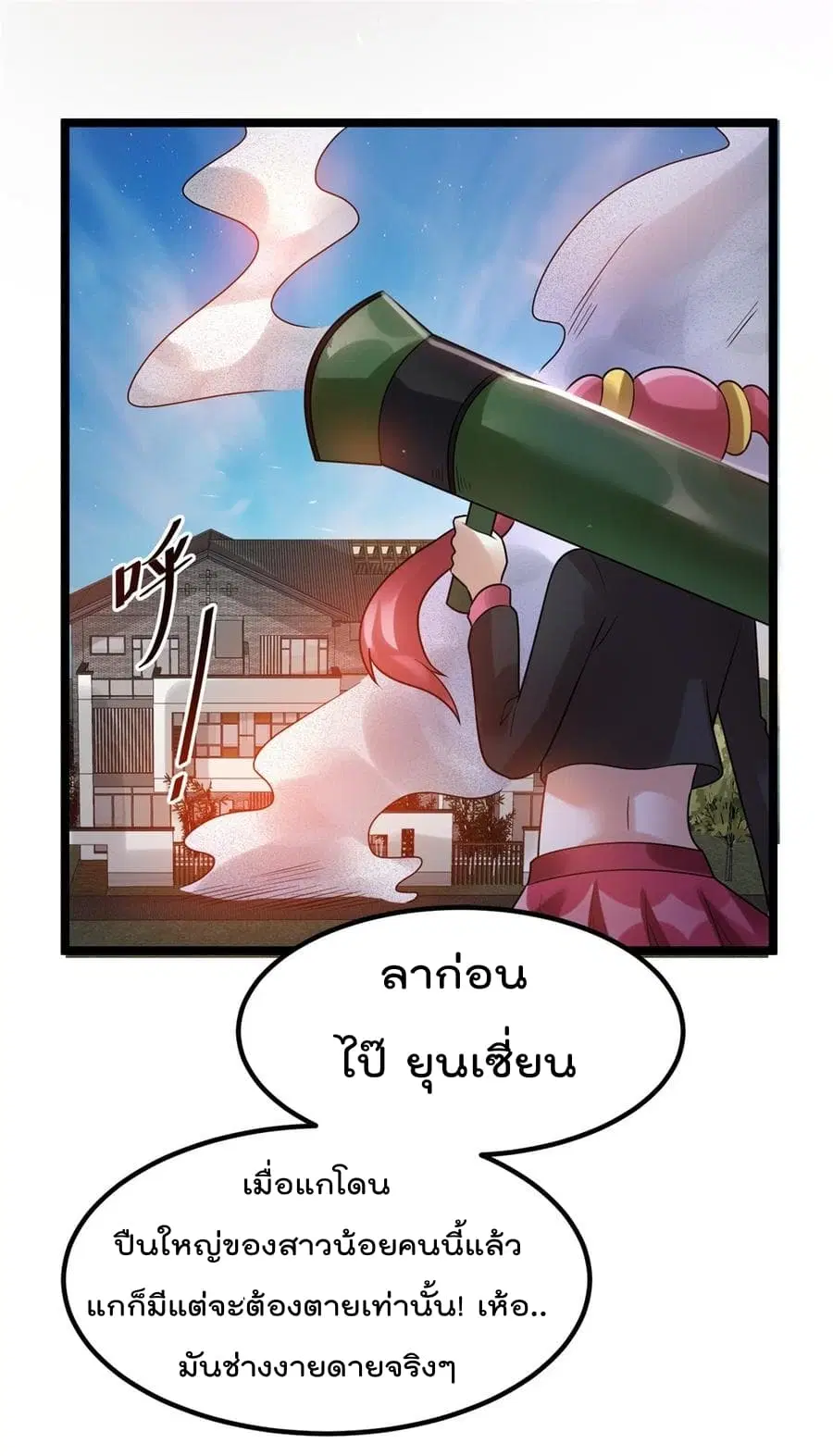 Immortal King of City ตอนที่ 56 หน้า 26