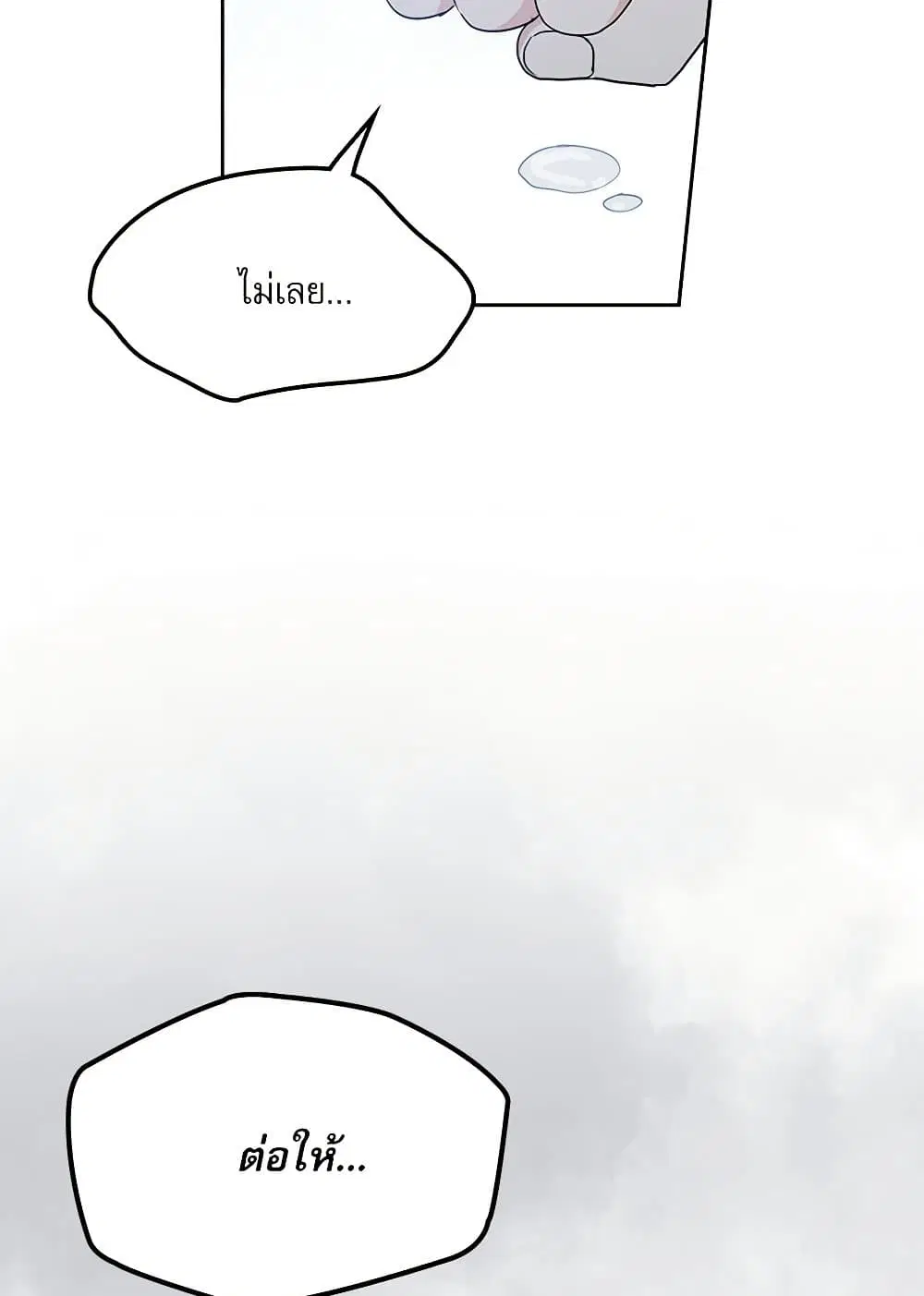 My Life as an Internet Novel ตอนที่ 206 หน้า 45