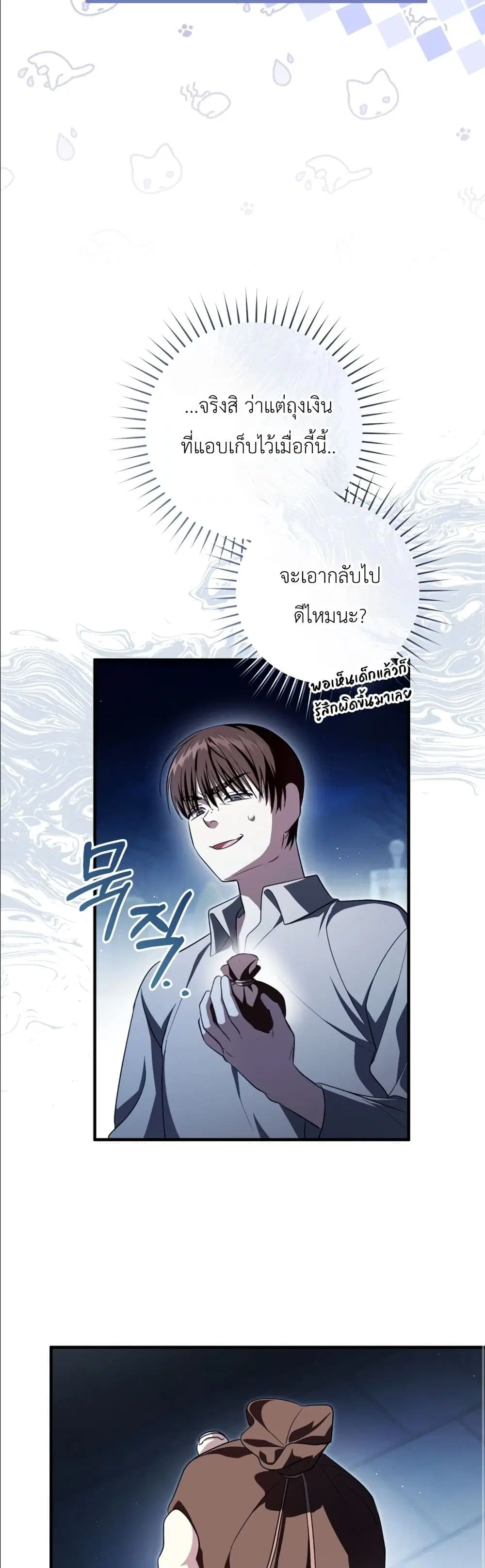 The Abandoned Prince’s Ghost Bride – เจ้าสาวผีขององค์ชายผู้ถูกทอดทิ้ง ตอนที่ 4 หน้า 11