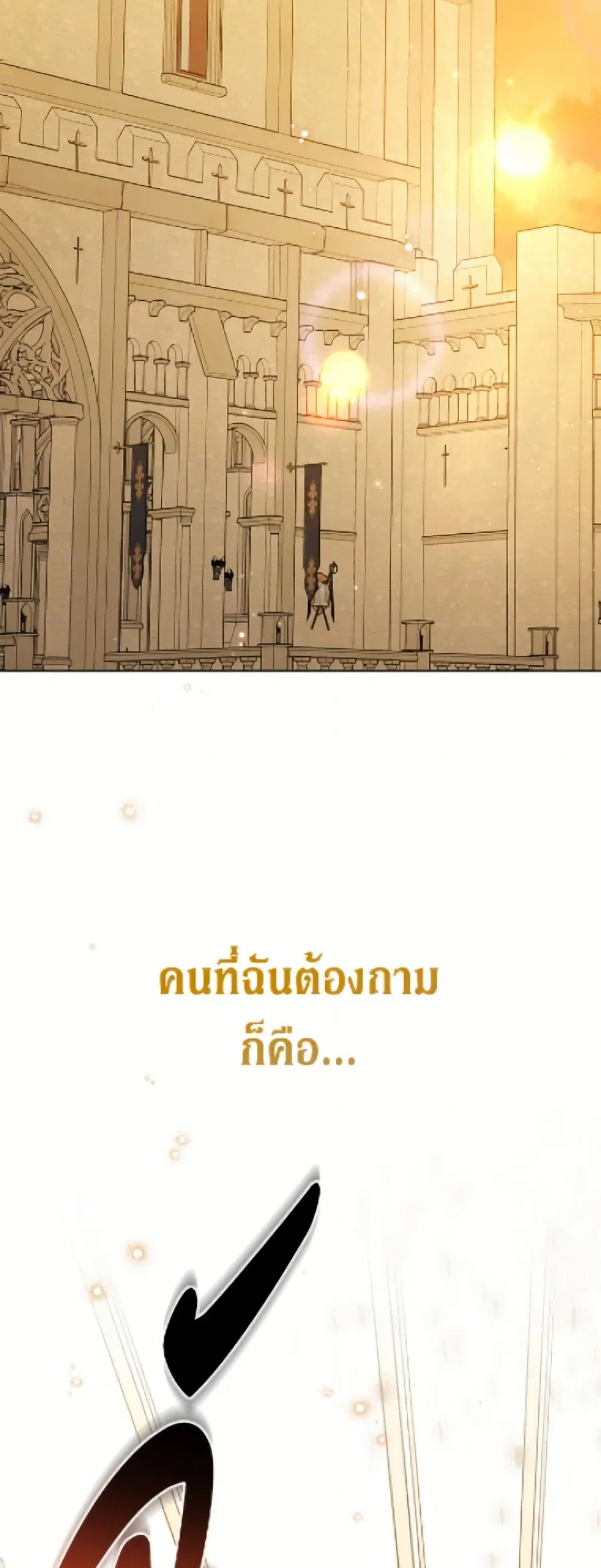 The Viridescent Crown ตอนที่ 117 หน้า 25