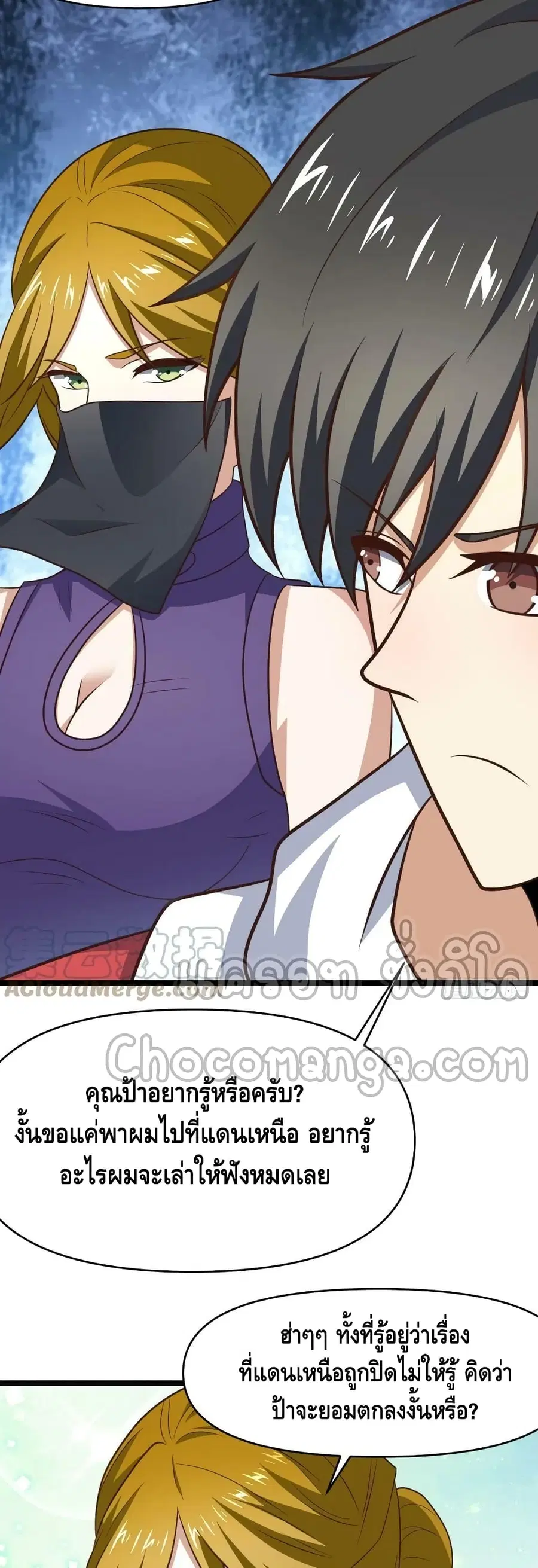 High Energy Strikes ตอนที่ 247 หน้า 6