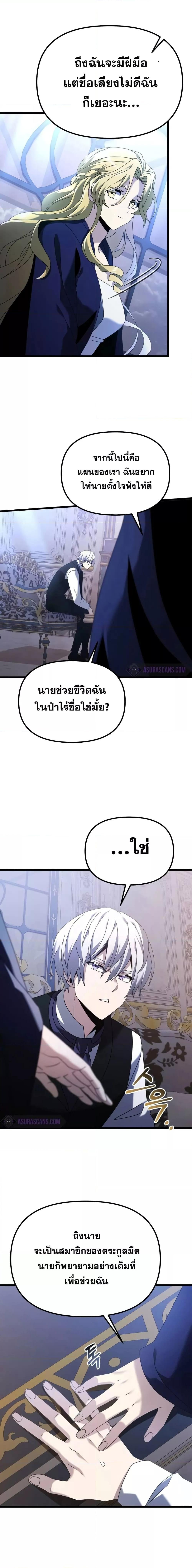Terminally-Ill Genius Dark Knight อัศวินดำล่าท้าเวลา ตอนที่ 72 หน้า 25