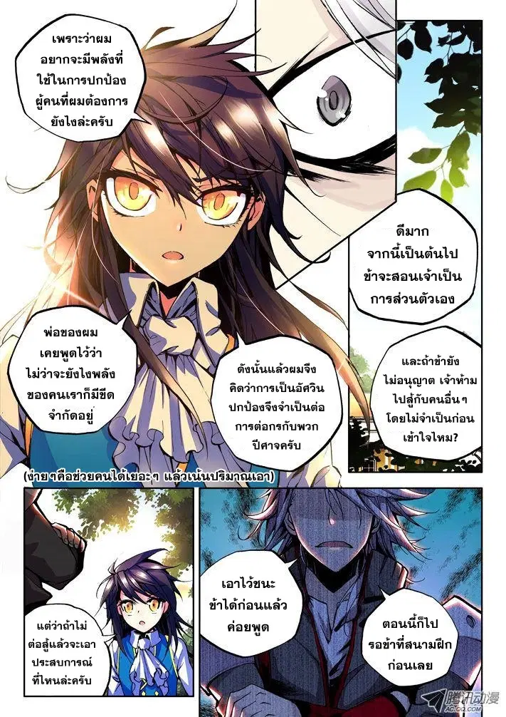 Shen Yin Wang Zuo ตอนที่ 18 หน้า 6