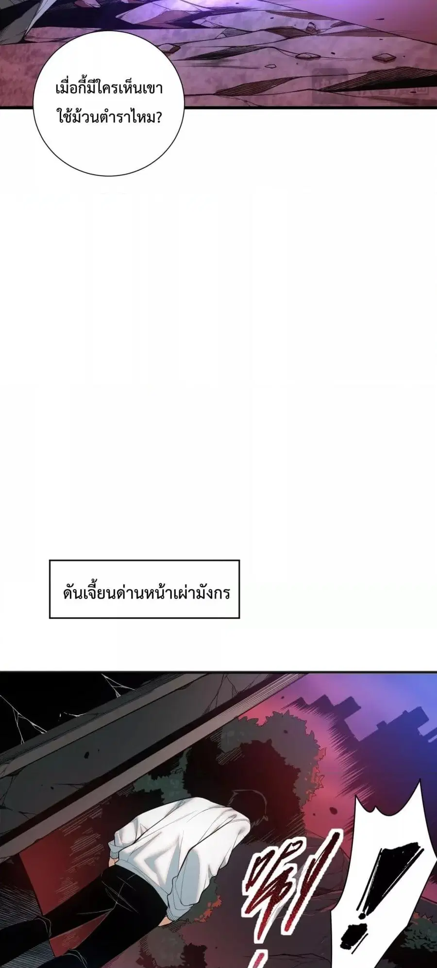 Necromancer King of The Scourge ตอนที่ 46 หน้า 22