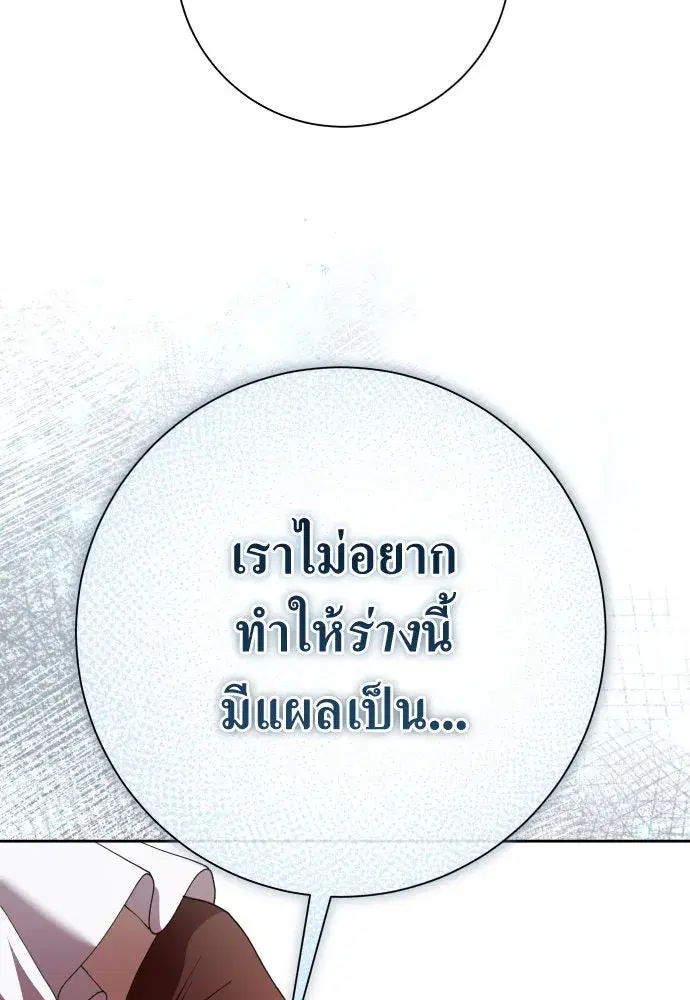 Your Throne ตอนที่ 180 หน้า 140