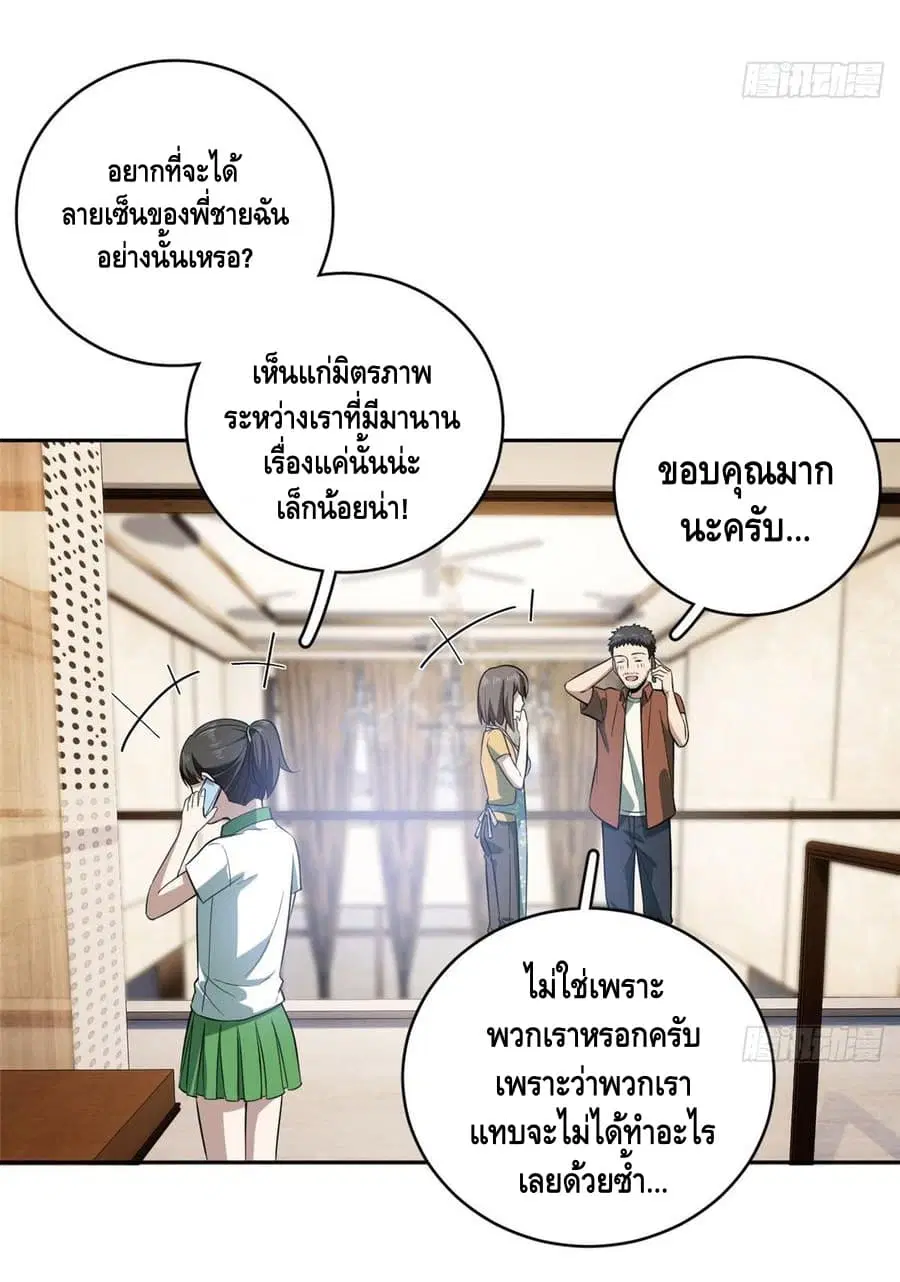 Global Martial Arts ตอนที่ 22 หน้า 38