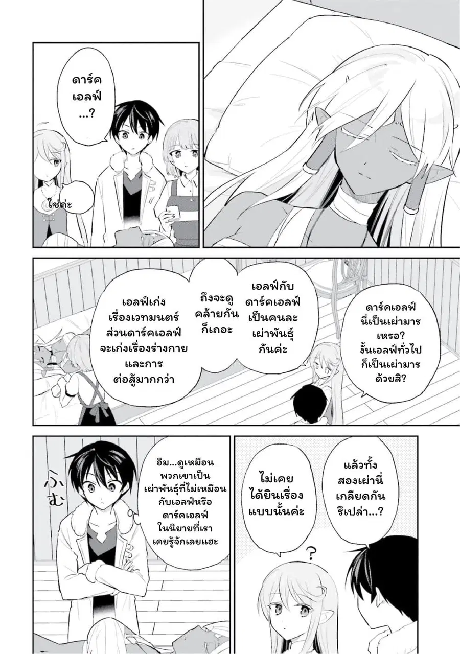 In Another World With My Smartphone ตอนที่ 102 หน้า 14
