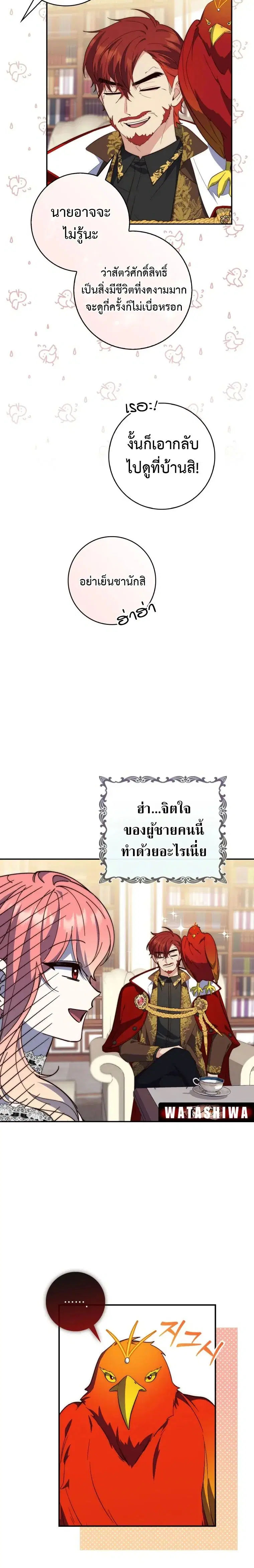 A Princess Who Reads Fortune ตอนที่ 15 หน้า 9