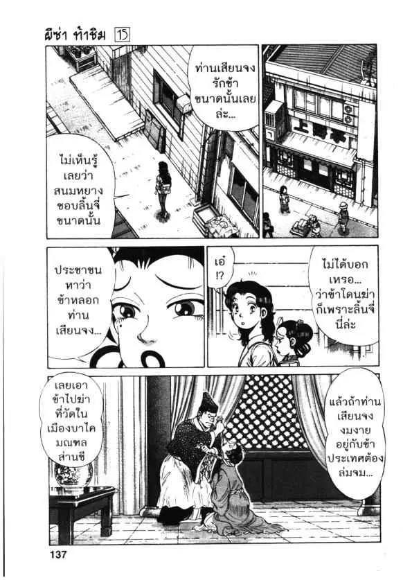 Kachuu Hana ตอนที่ 110 หน้า 5