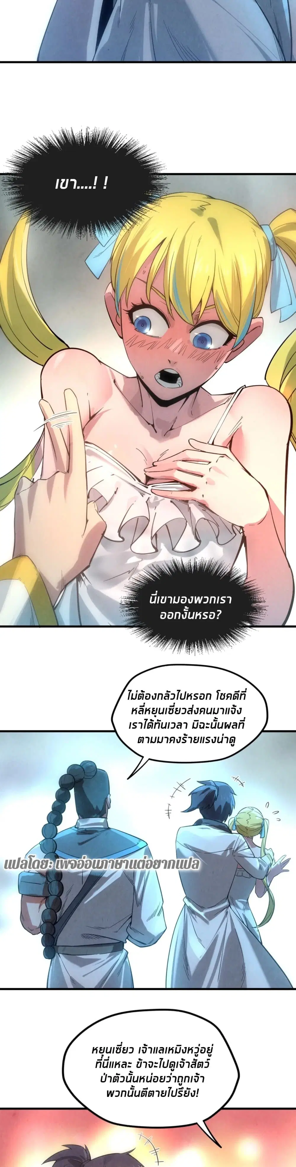 The Eternal Supreme ตอนที่ 13 หน้า 8