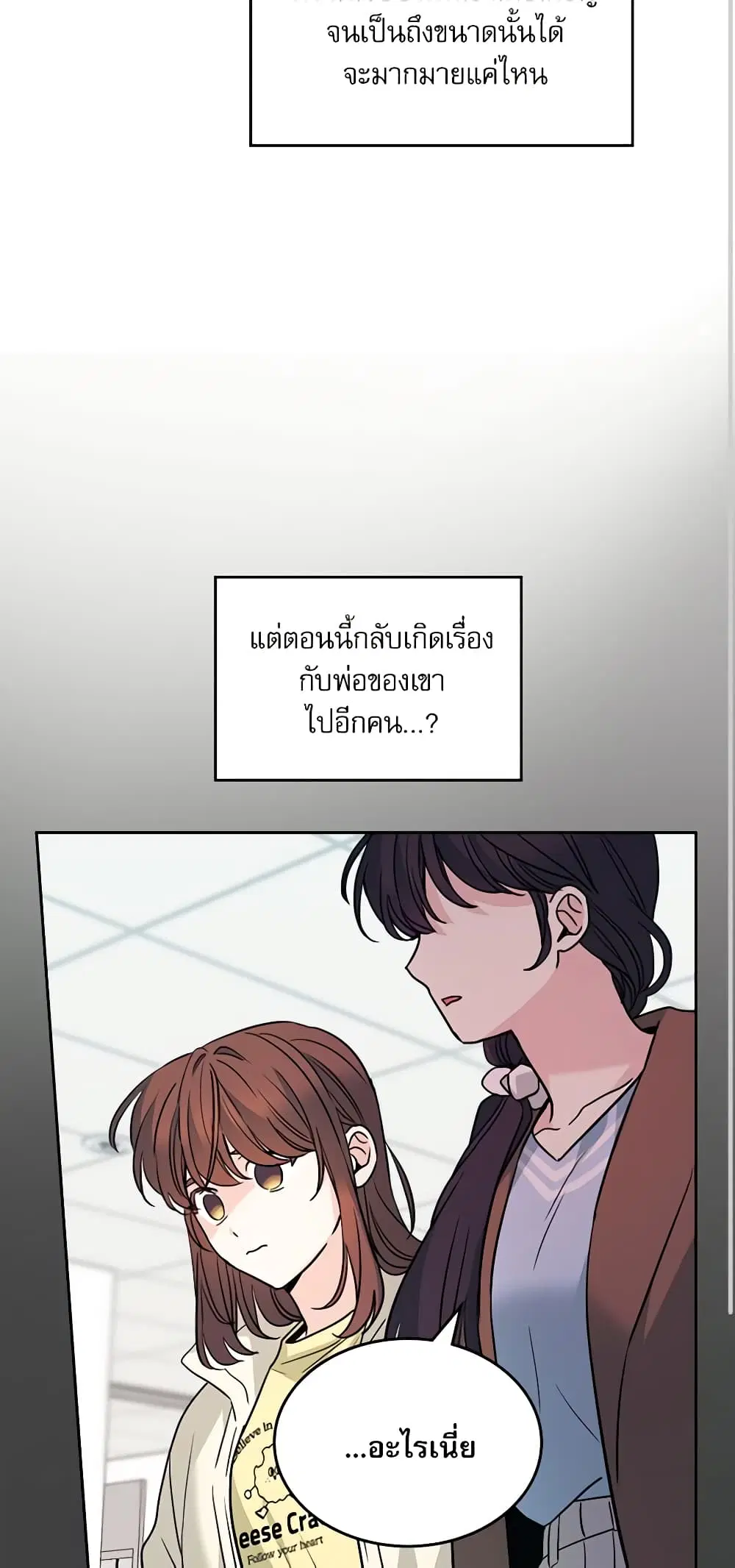 My Life as an Internet Novel ตอนที่ 194 หน้า 39