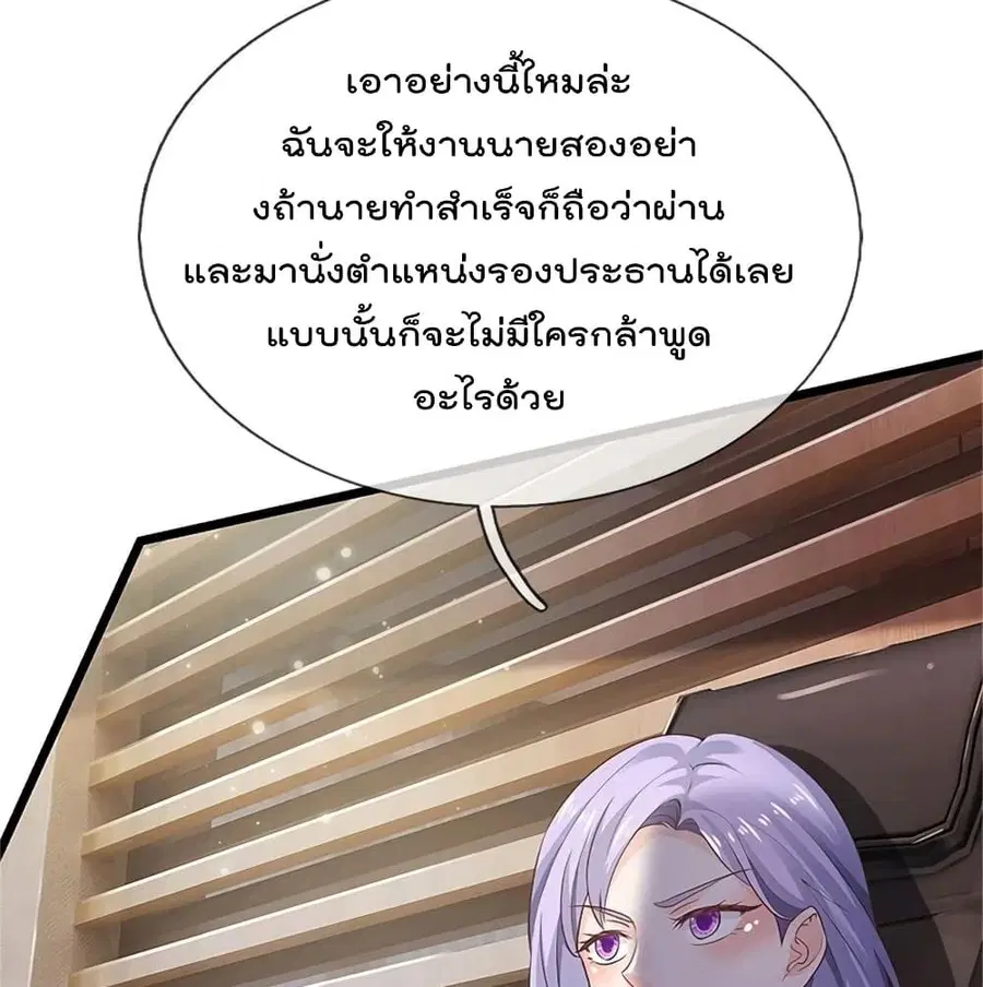 I’m the Great Immortal ตอนที่ 254 หน้า 31
