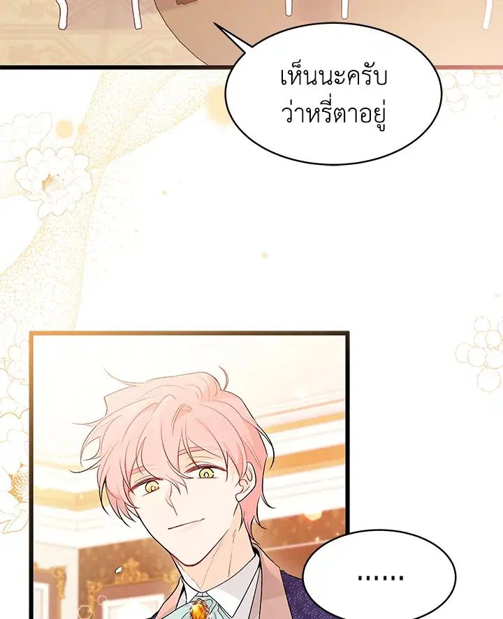 The Symbiotic Relationship Between a Panther and a Rabbit ตอนที่ 42 หน้า 120