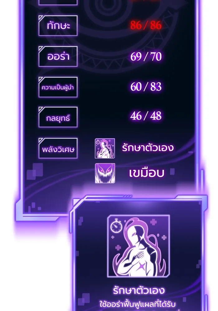 Superhuman Battlefield เกมของยอดมนุษย์ ตอนที่ 102 หน้า 136
