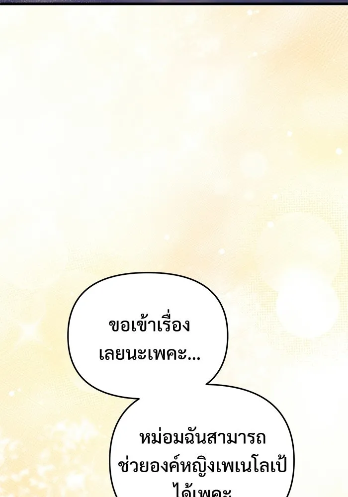 Terminally-Ill Genius Dark Knight อัศวินดำล่าท้าเวลา ตอนที่ 141 หน้า 131