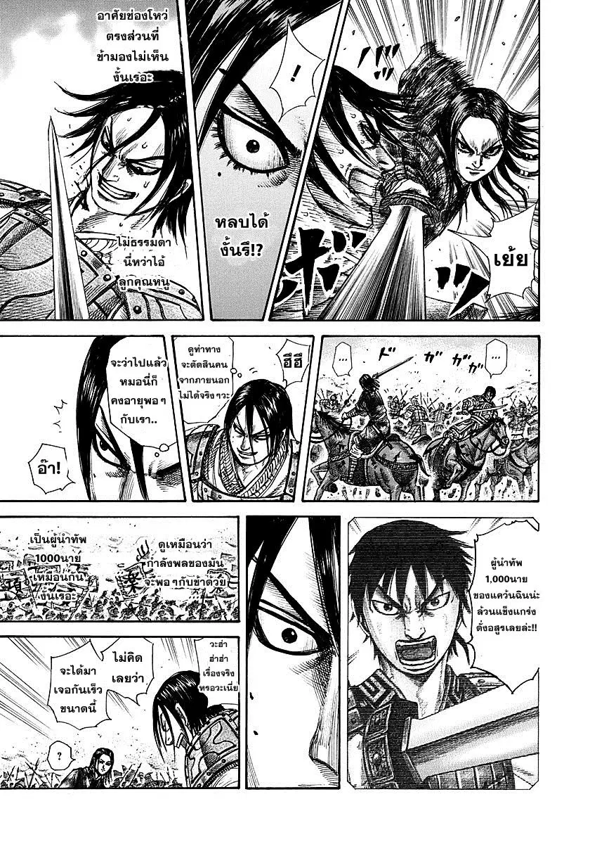 Kingdom ตอนที่ 279 หน้า 7