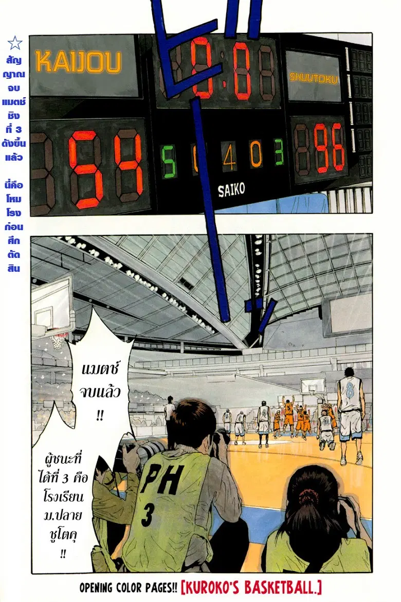 Kuroko no Basuke ตอนที่ 231 หน้า 3