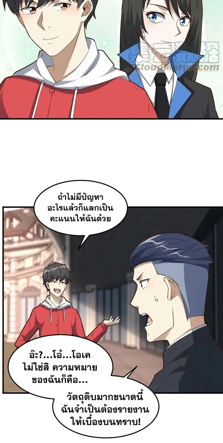 High Energy Strikes ตอนที่ 198 หน้า 23