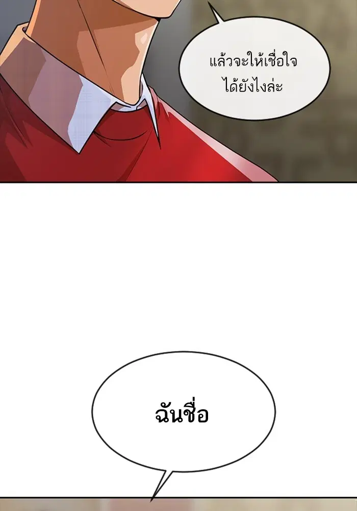 Random Chat ตอนที่ 278 หน้า 28