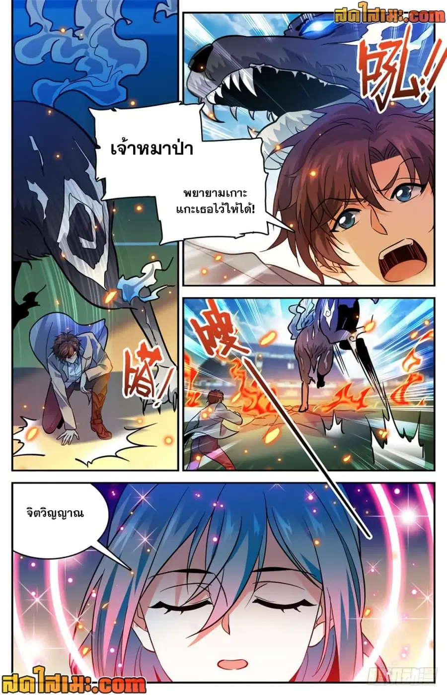 Versatile Mage ตอนที่ 349 หน้า 4