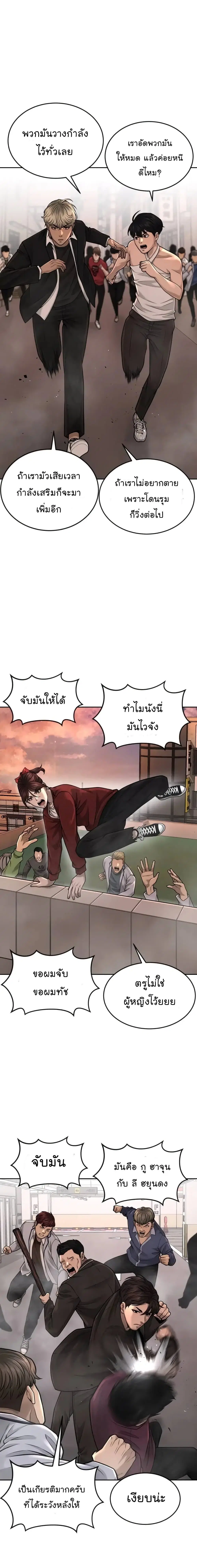 Quest Supremacy ตอนที่ 46 หน้า 14