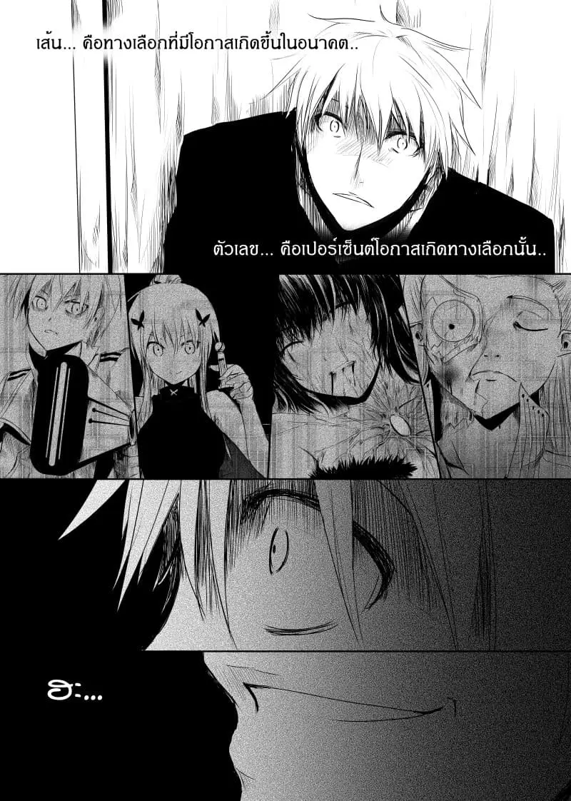 Path A waY ตอนที่ 24 หน้า 14