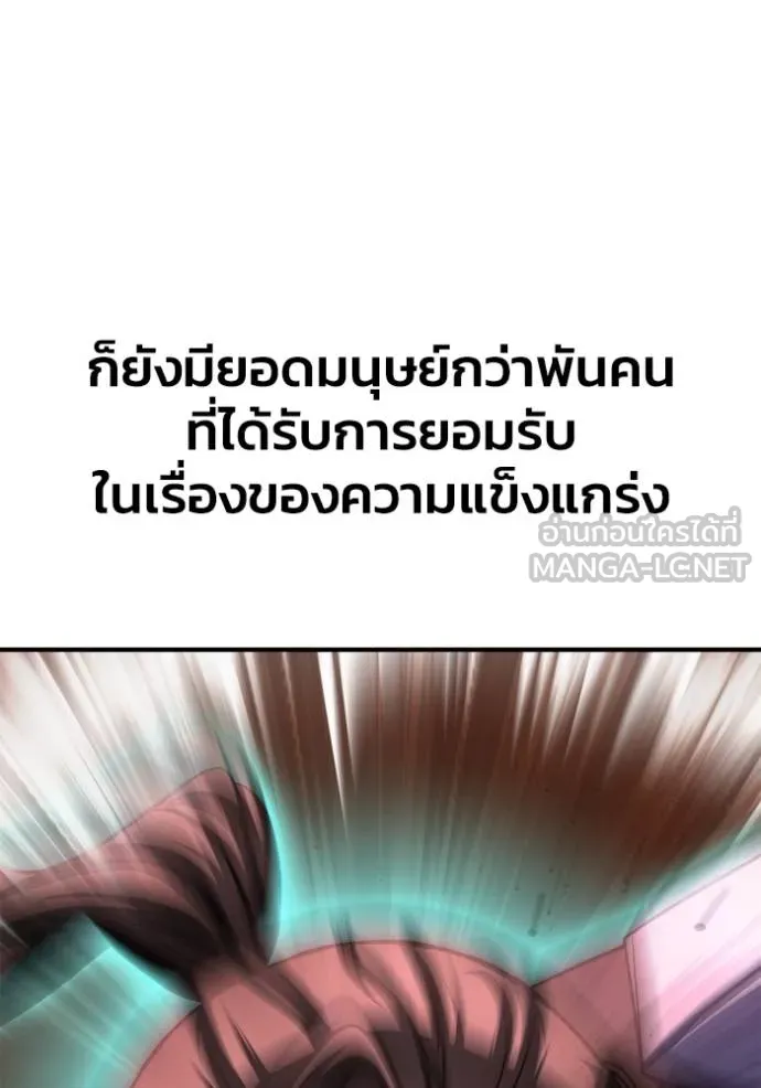 Superhuman Battlefield เกมของยอดมนุษย์ ตอนที่ 142 หน้า 87